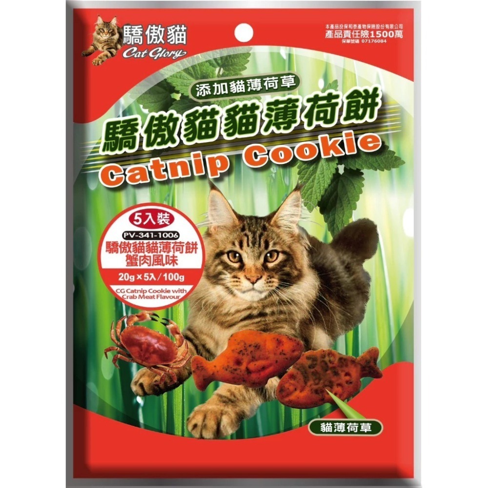 驕傲貓 貓薄荷餅 貓餅乾 貓咪餅乾 貓零食 貓草餅乾潔牙餅 小包裝20g 大包裝100g 六種口味 薄荷餅-細節圖2