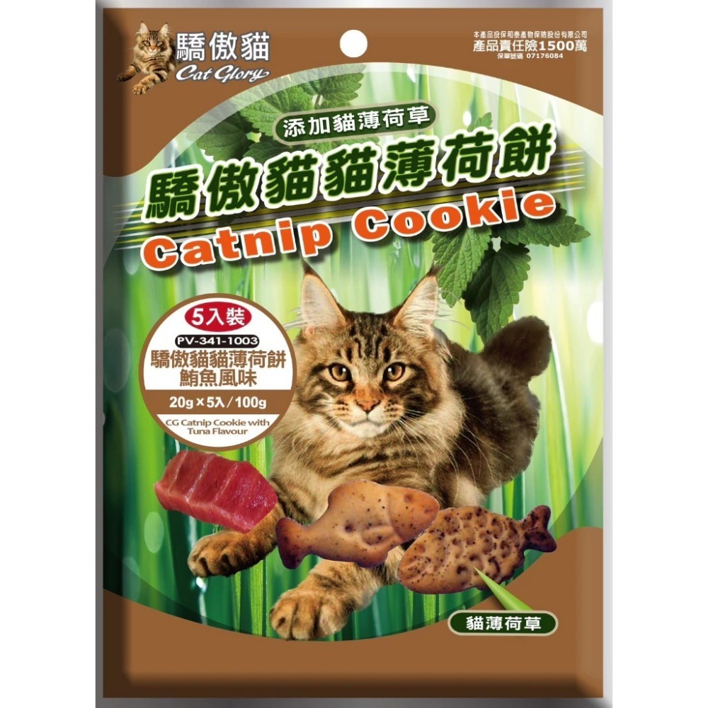 驕傲貓 貓薄荷餅 貓餅乾 貓咪餅乾 貓零食 貓草餅乾潔牙餅 小包裝20g 大包裝100g 六種口味 薄荷餅-細節圖5