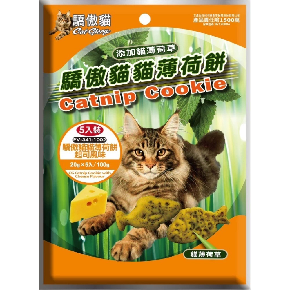 驕傲貓 貓薄荷餅 貓餅乾 貓咪餅乾 貓零食 貓草餅乾潔牙餅 小包裝20g 大包裝100g 六種口味 薄荷餅-細節圖6