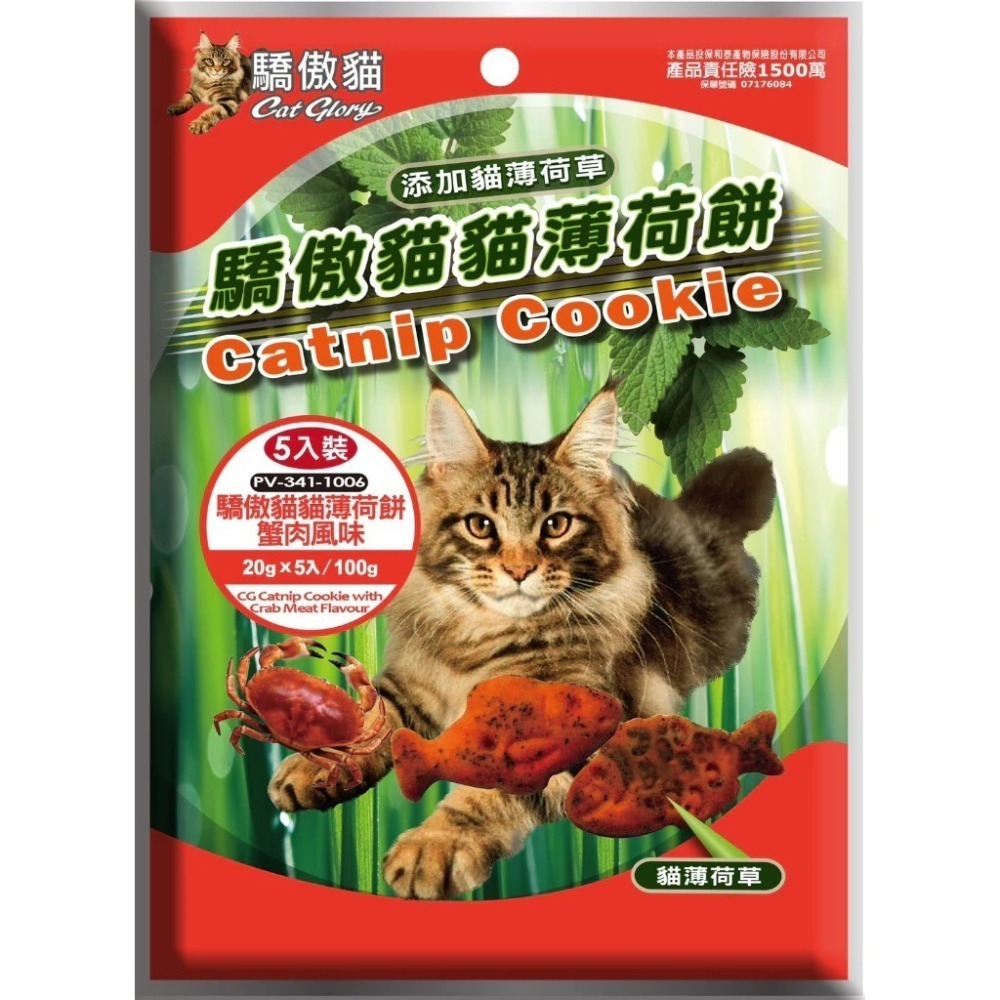 驕傲貓 貓薄荷餅 貓餅乾 貓咪餅乾 貓零食 貓草餅乾潔牙餅 小包裝20g 大包裝100g 六種口味 薄荷餅-細節圖2