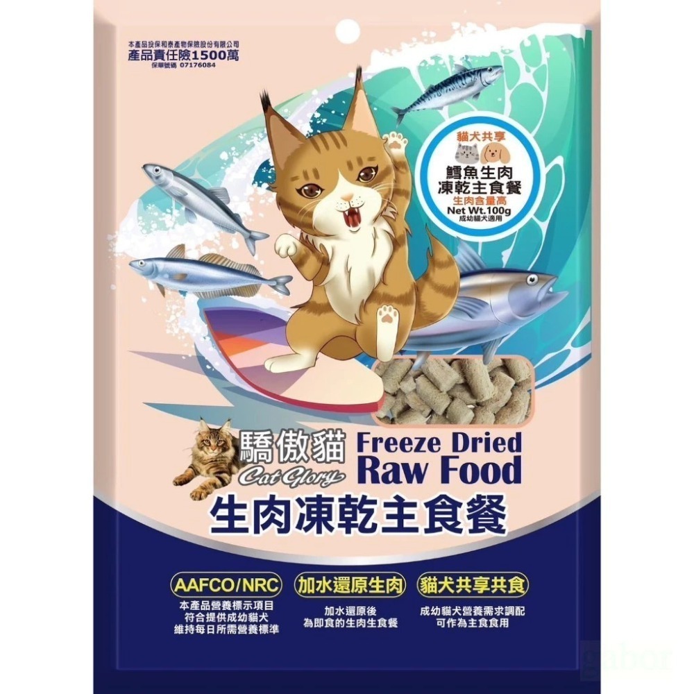 驕傲貓 生肉凍乾主食餐 主食凍乾 齡貓犬共享 凍乾 貓凍乾 狗飼料 貓飼料 主食飼料-規格圖5