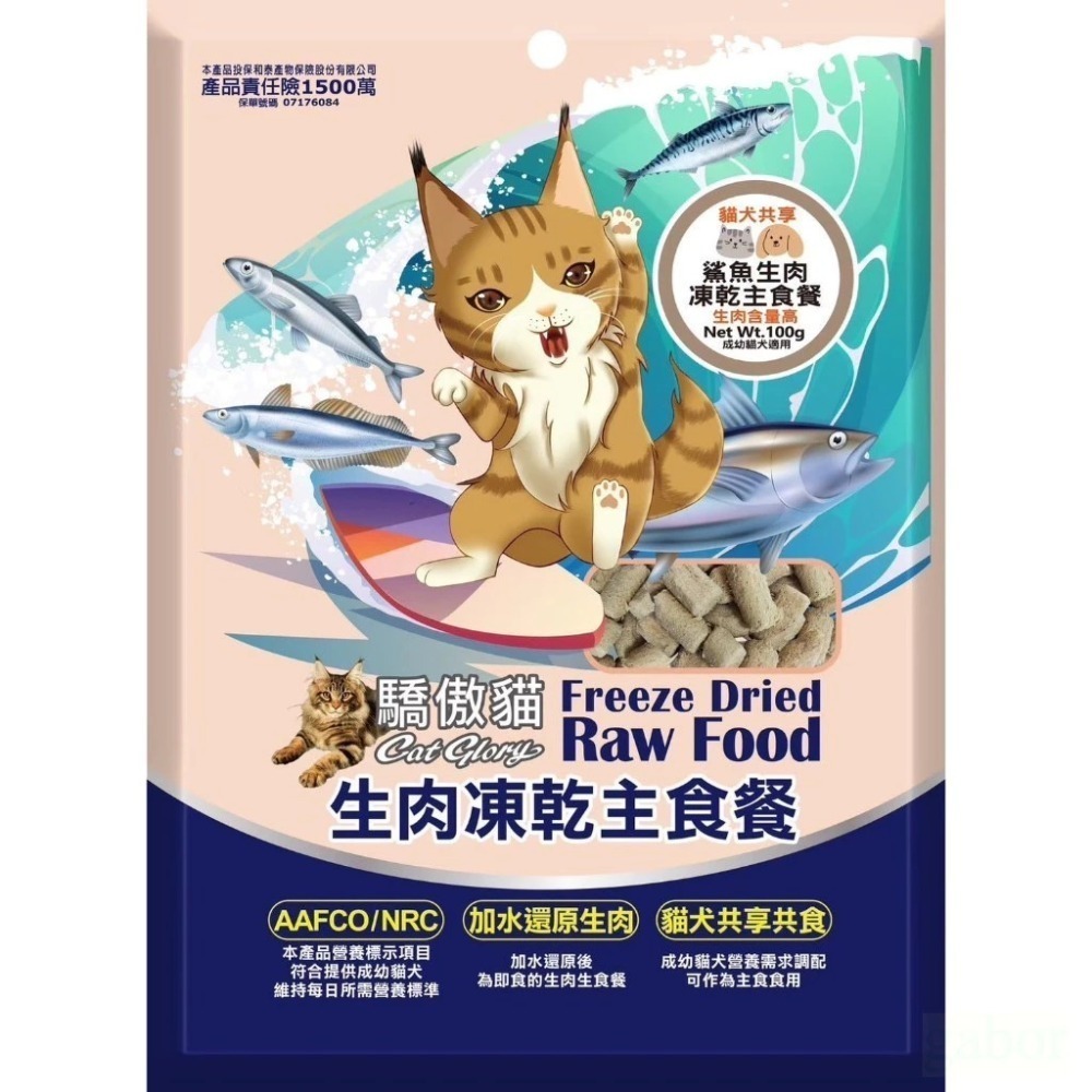 驕傲貓 生肉凍乾主食餐 主食凍乾 齡貓犬共享 凍乾 貓凍乾 狗飼料 貓飼料 主食飼料-規格圖5