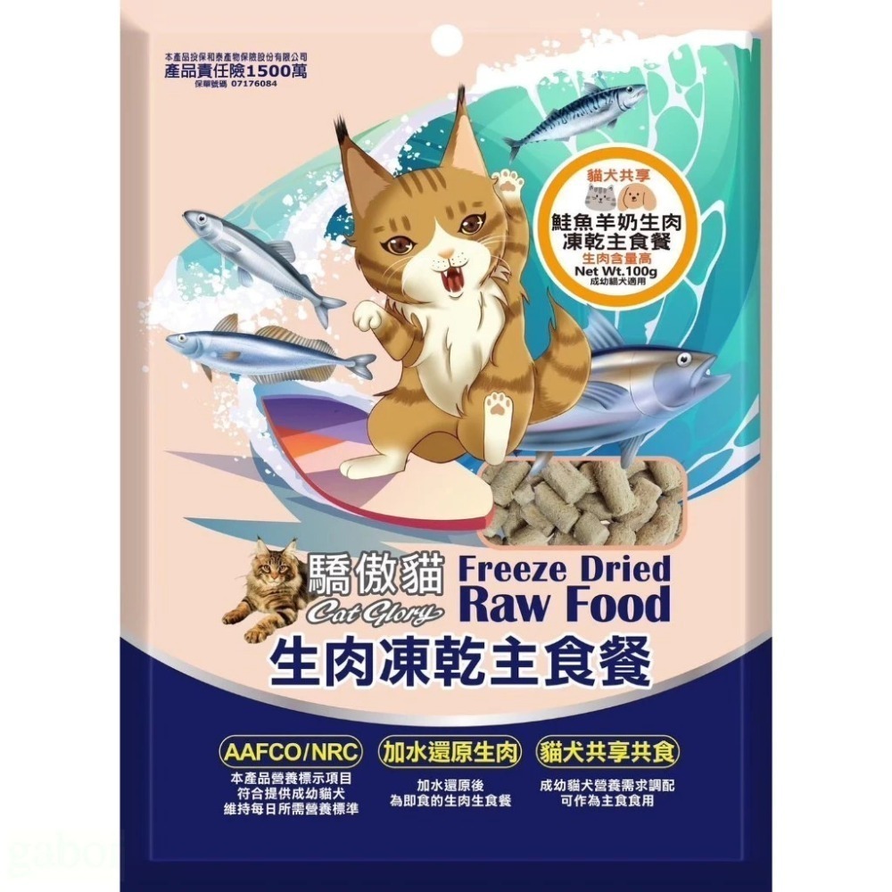 驕傲貓 生肉凍乾主食餐 主食凍乾 齡貓犬共享 凍乾 貓凍乾 狗飼料 貓飼料 主食飼料-規格圖5