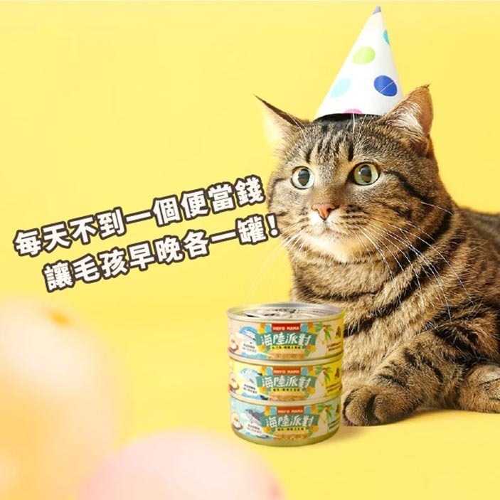 HeroMama 海陸派對主食罐80g單罐 貓罐 貓主食 貓罐頭 貓咪罐頭 主食貓罐-細節圖10
