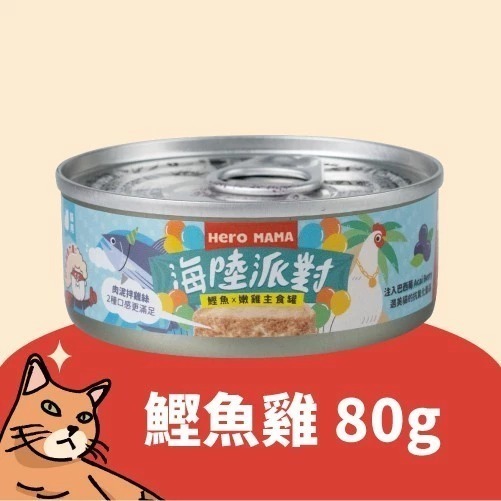 鰹魚雞