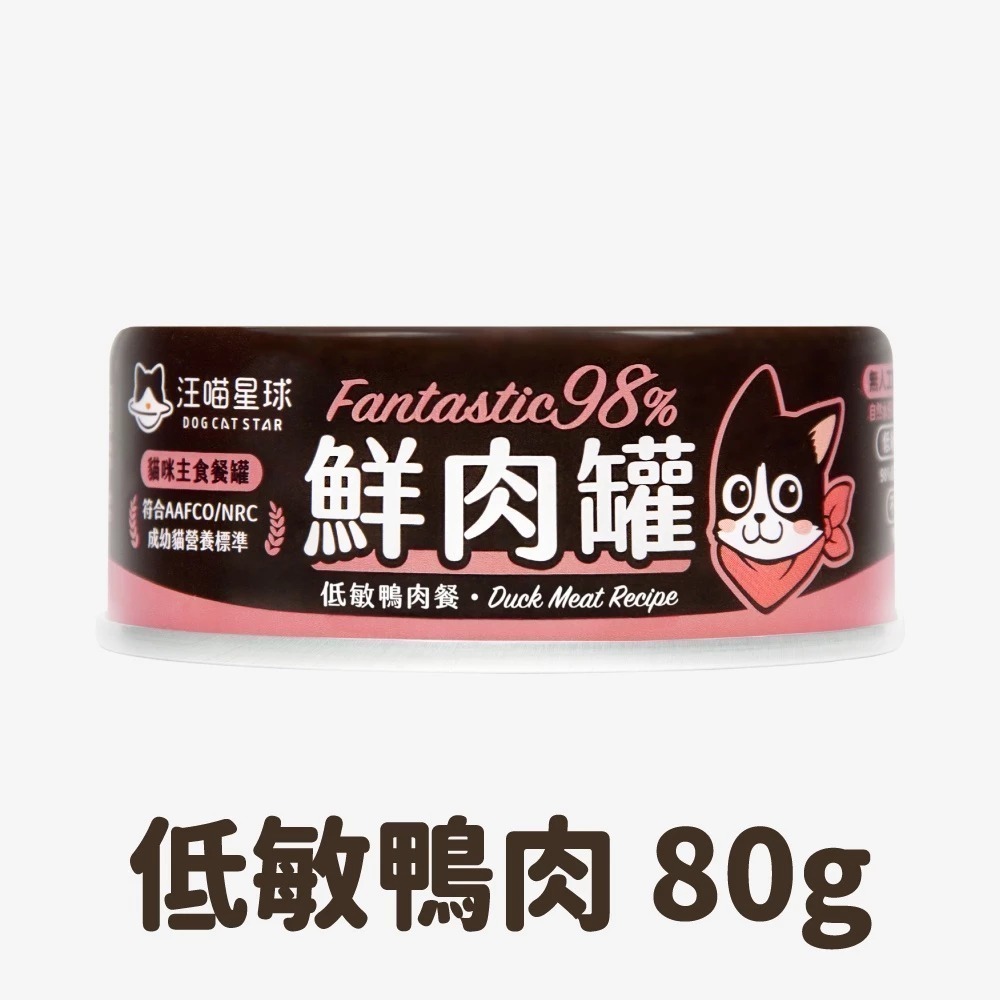 汪喵星球 貓咪98%鮮肉無膠主食罐 單罐80g&165g 貓罐 貓主食 無膠 鮮肉主食罐 鮮肉罐 貓主食罐-規格圖11