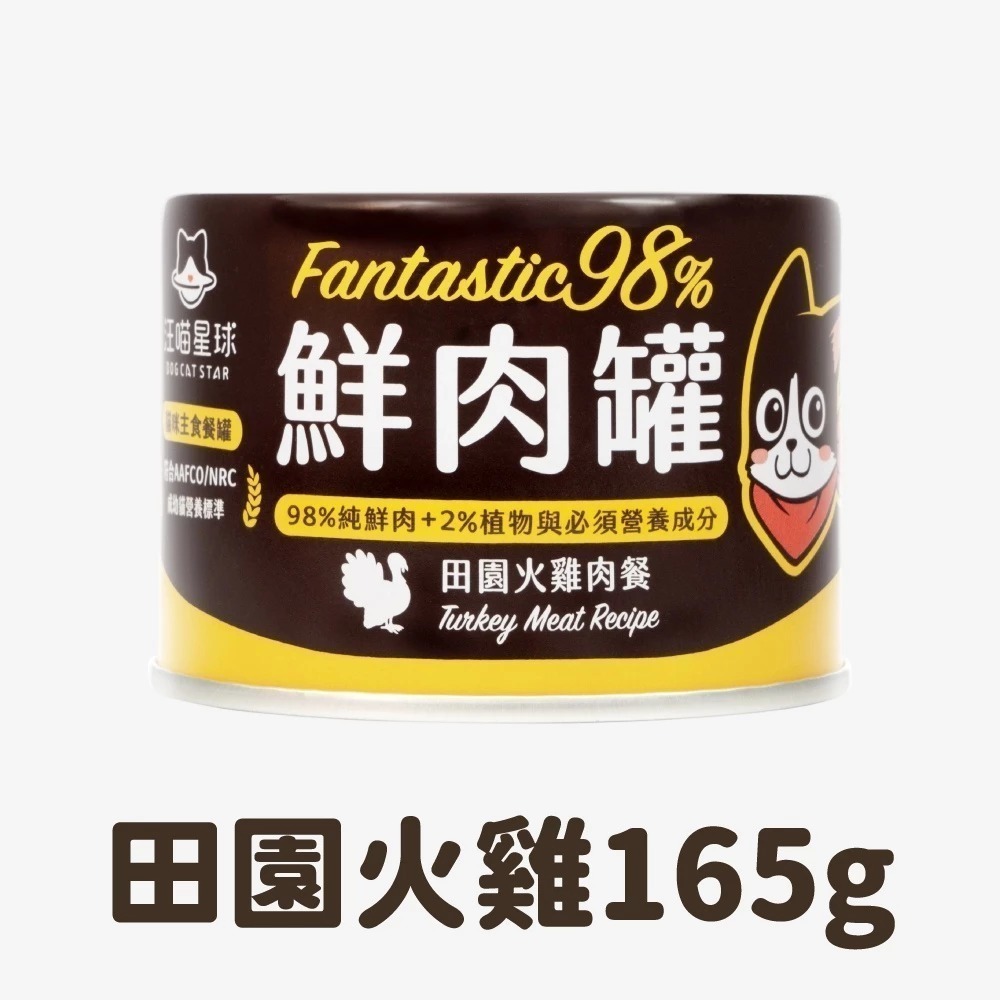 汪喵星球 貓咪98%鮮肉無膠主食罐 單罐80g&165g 貓罐 貓主食 無膠 鮮肉主食罐 鮮肉罐 貓主食罐-規格圖11