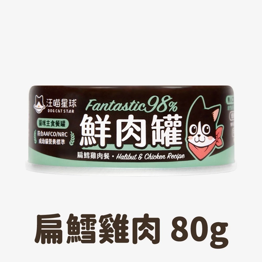 汪喵星球 貓咪98%鮮肉無膠主食罐 單罐80g&165g 貓罐 貓主食 無膠 鮮肉主食罐 鮮肉罐 貓主食罐-規格圖11