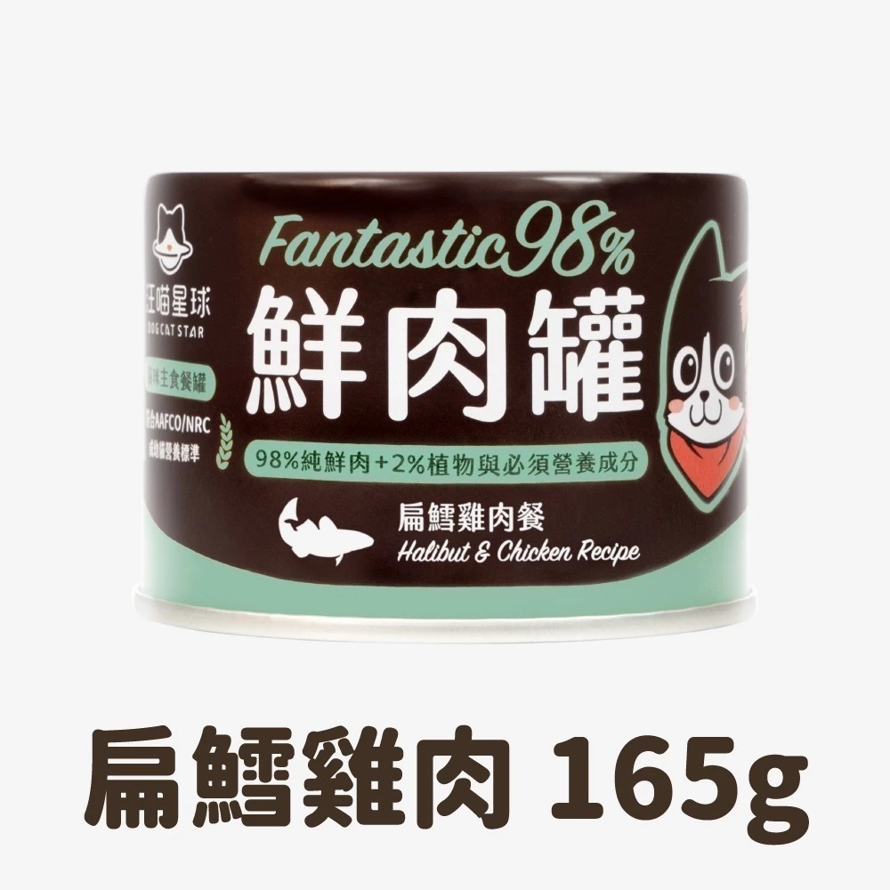 汪喵星球 貓咪98%鮮肉無膠主食罐 單罐80g&165g 貓罐 貓主食 無膠 鮮肉主食罐 鮮肉罐 貓主食罐-規格圖11