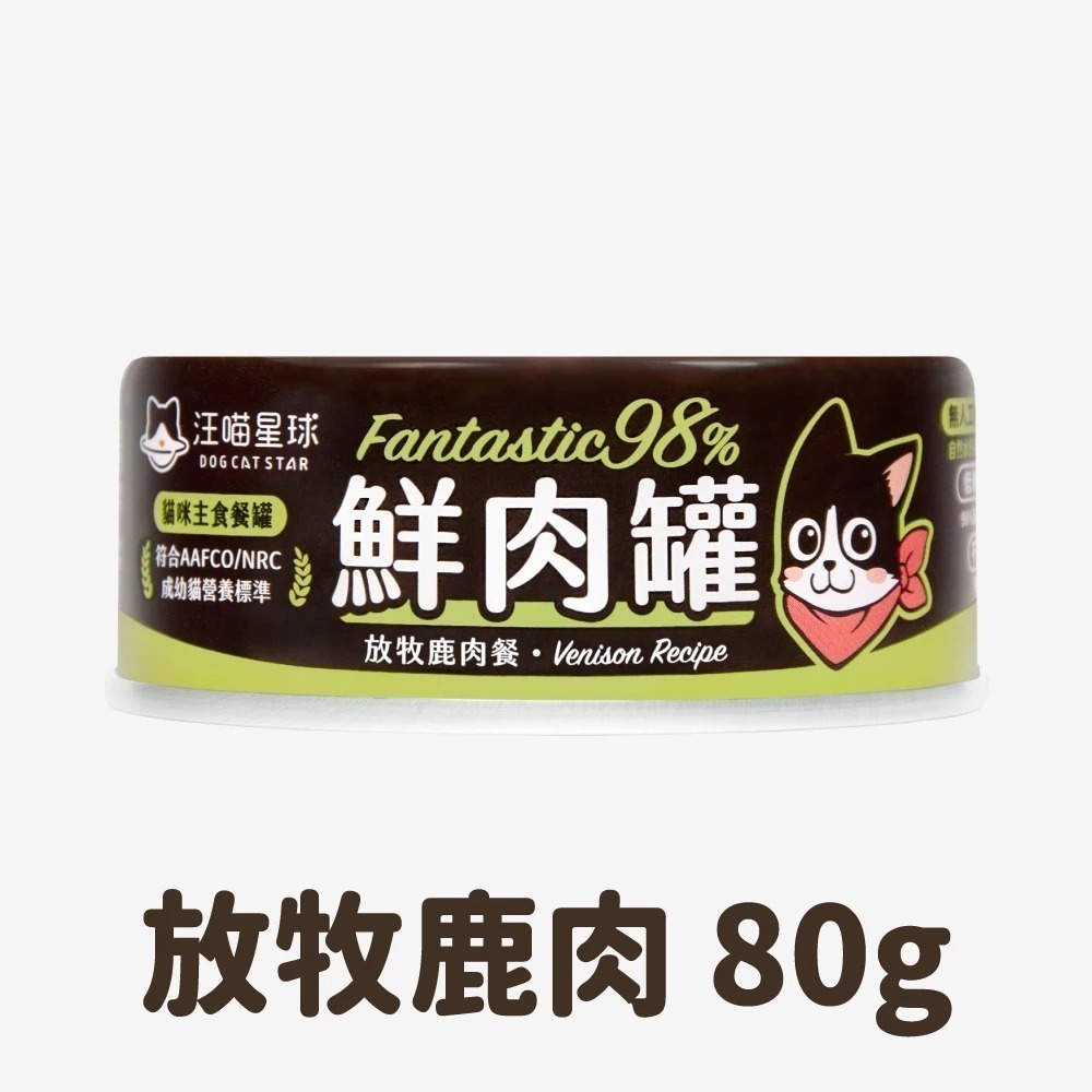 汪喵星球 貓咪98%鮮肉無膠主食罐 單罐80g&165g 貓罐 貓主食 無膠 鮮肉主食罐 鮮肉罐 貓主食罐-規格圖11