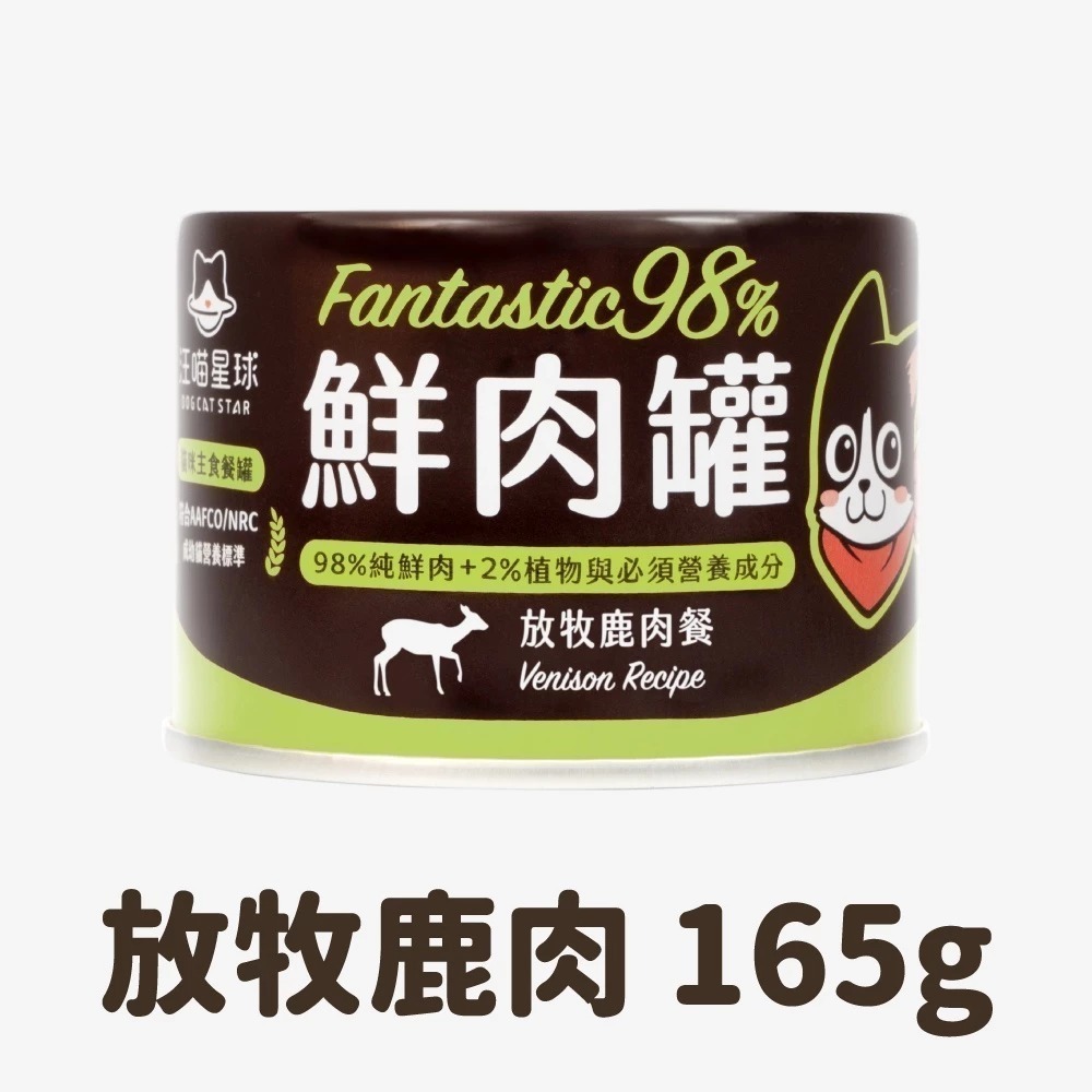 汪喵星球 貓咪98%鮮肉無膠主食罐 單罐80g&165g 貓罐 貓主食 無膠 鮮肉主食罐 鮮肉罐 貓主食罐-規格圖11