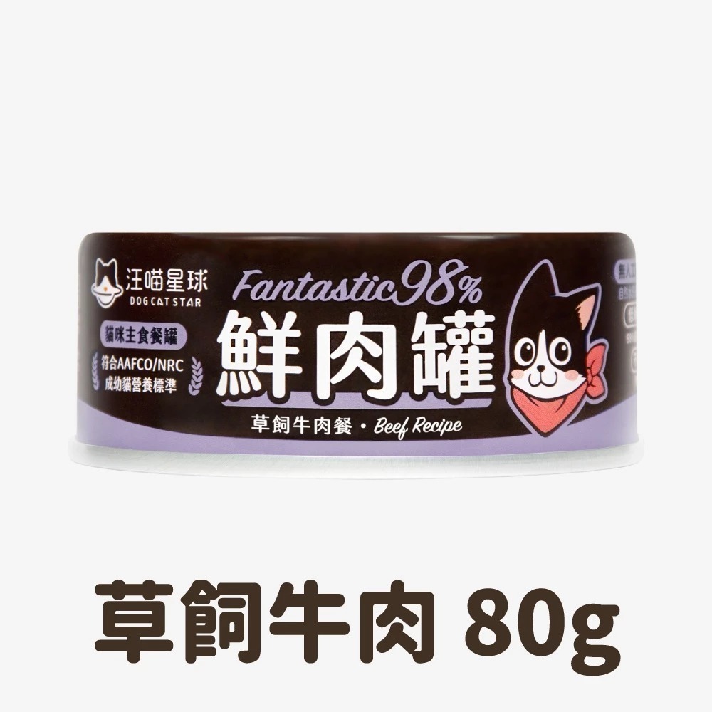 汪喵星球 貓咪98%鮮肉無膠主食罐 單罐80g&165g 貓罐 貓主食 無膠 鮮肉主食罐 鮮肉罐 貓主食罐-規格圖11