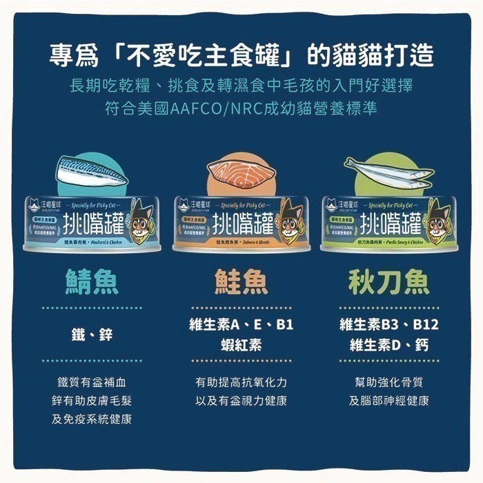 汪喵星球 挑嘴貓無膠主食罐 80G / 55G  海味 貓罐 貓主食 無膠 3種口味 挑嘴貓罐頭-細節圖5