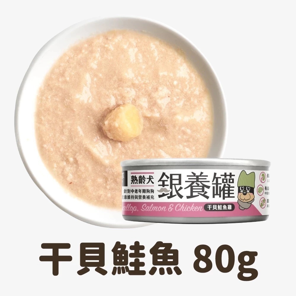 汪喵星球 銀養罐 熟齡犬無膠銀養主食罐 80g / 165g 熟齡犬 低鈉無膠主食罐-規格圖10
