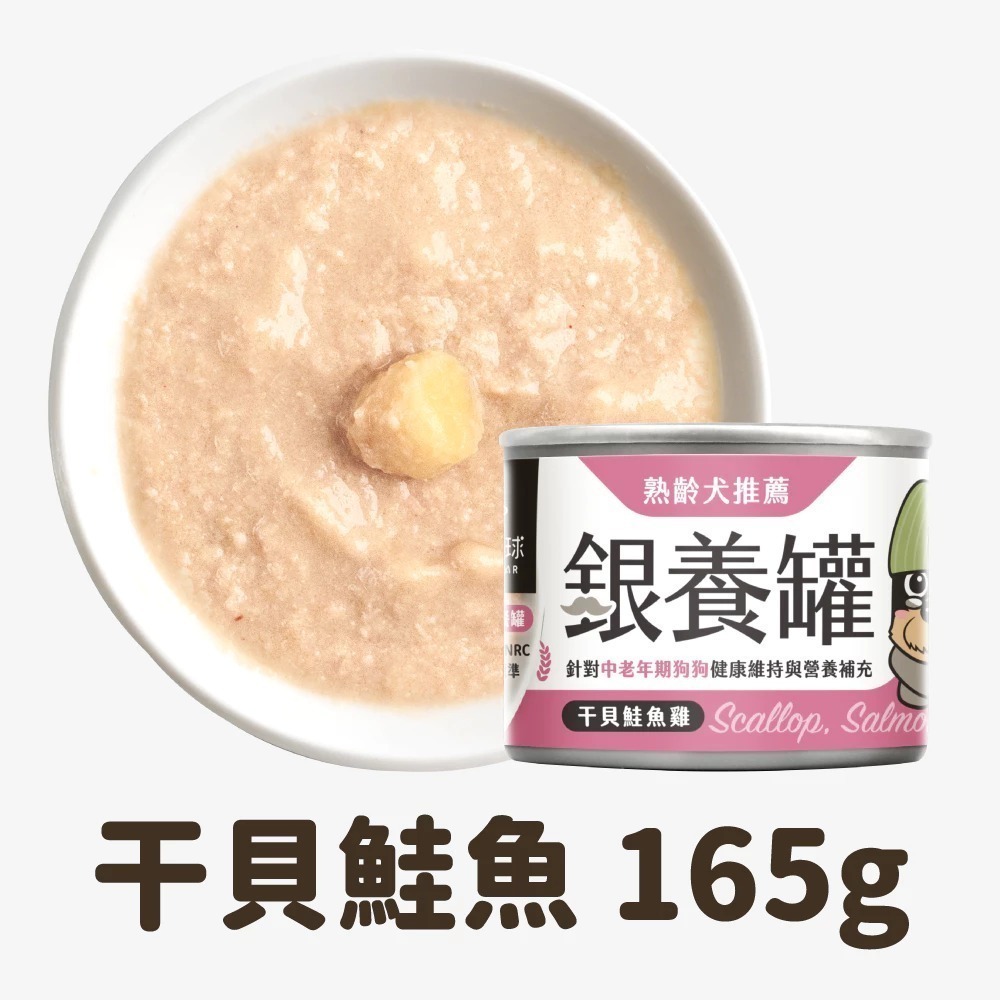 汪喵星球 銀養罐 熟齡犬無膠銀養主食罐 80g / 165g 熟齡犬 低鈉無膠主食罐-規格圖10