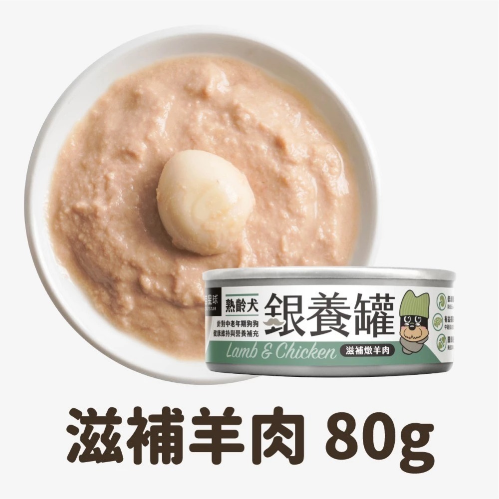 汪喵星球 銀養罐 熟齡犬無膠銀養主食罐 80g / 165g 熟齡犬 低鈉無膠主食罐-規格圖10