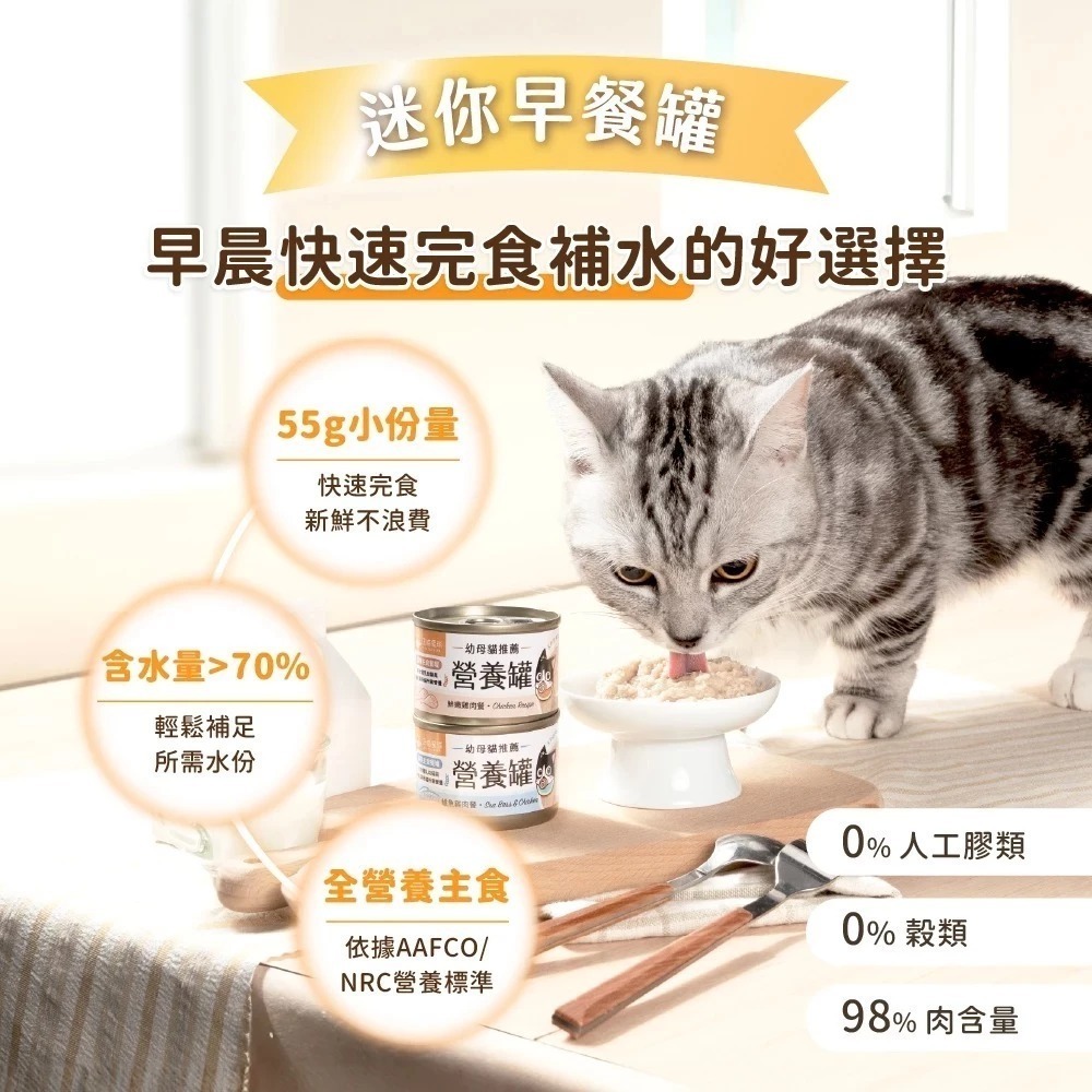 汪喵星球 幼母貓營養主食罐55g迷你無膠早餐罐 貓主食罐 迷你罐 主食罐 幼母貓罐-細節圖2