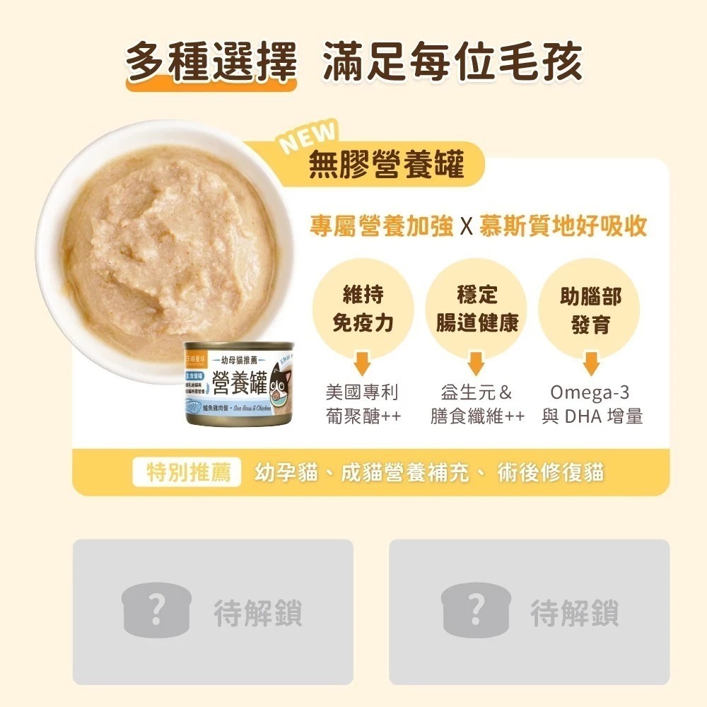 汪喵星球 幼母貓營養主食罐55g迷你無膠早餐罐 貓主食罐 迷你罐 主食罐 幼母貓罐-細節圖6