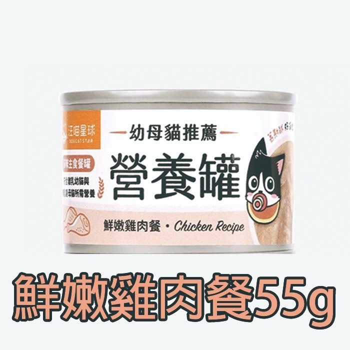 汪喵星球 幼母貓營養主食罐55g迷你無膠早餐罐 貓主食罐 迷你罐 主食罐 幼母貓罐-規格圖9
