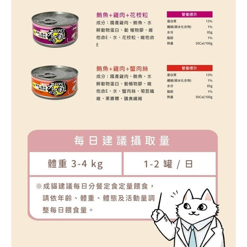 IPET 艾沛 元氣晶凍貓罐 100g 貓咪罐頭 貓罐 凍罐 貓餐 全貓 成貓 幼貓適用 貓罐頭 副食罐-細節圖7