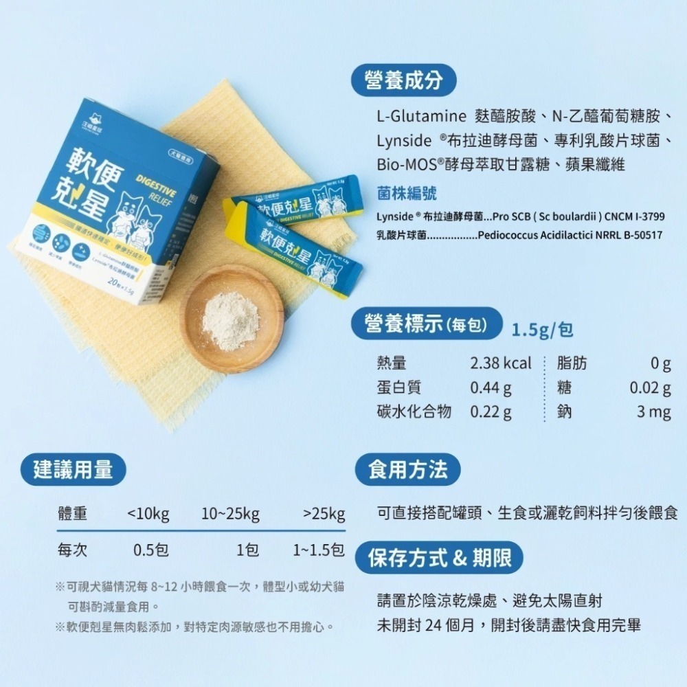 汪喵星球 軟便剋星1.5gx20包  益生菌 腸道穩定 便便好成形 舒緩軟便 布拉迪酵母菌 乳酸片球菌-細節圖10