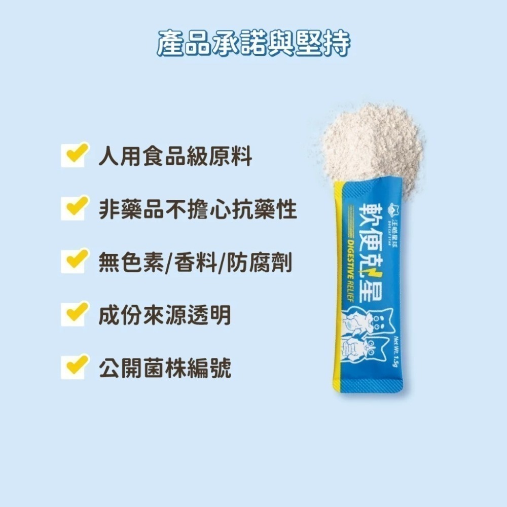 汪喵星球 軟便剋星1.5gx20包  益生菌 腸道穩定 便便好成形 舒緩軟便 布拉迪酵母菌 乳酸片球菌-細節圖8