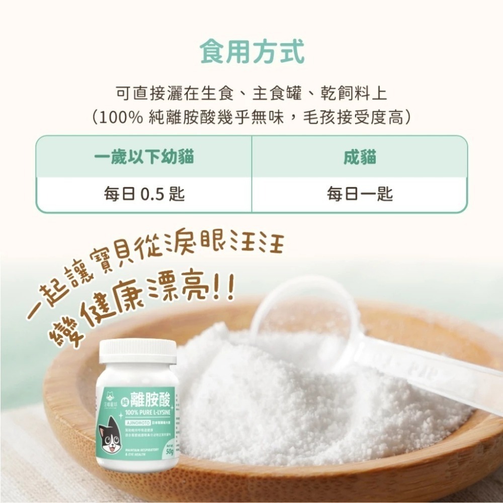 汪喵星球 100% PURE 純離胺酸 50g 純左旋離胺酸 眼鼻分泌物 深褐色眼淚 呼吸道健康-細節圖5