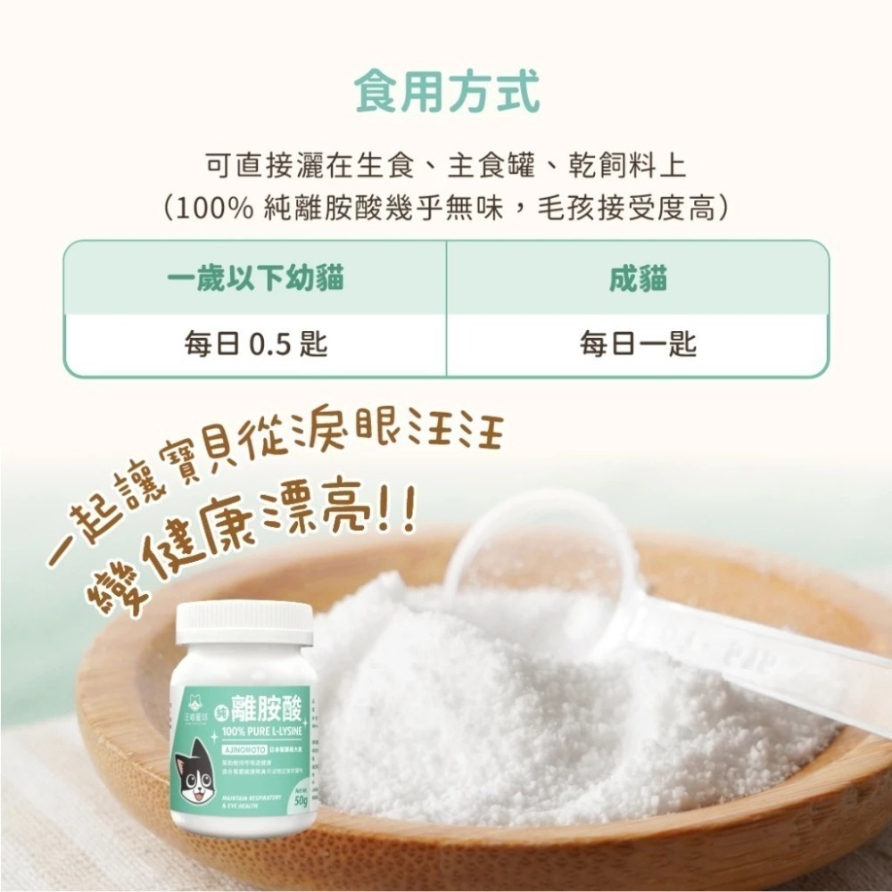 汪喵星球 100% PURE 純離胺酸 50g 純左旋離胺酸 眼鼻分泌物 深褐色眼淚 呼吸道健康-細節圖5