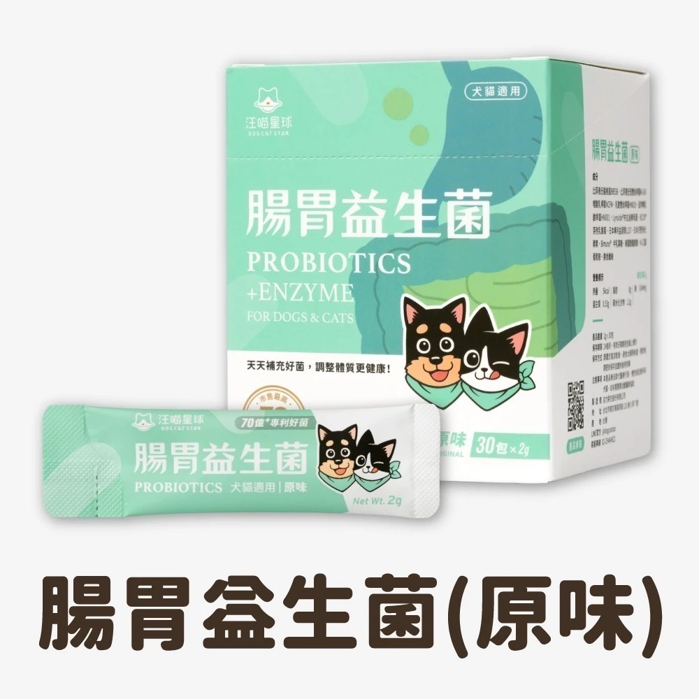 汪喵星球 腸胃益生菌 盒裝30包 2gx30包 腸胃道健康 寵物益生菌 新改版 配方升級-規格圖11