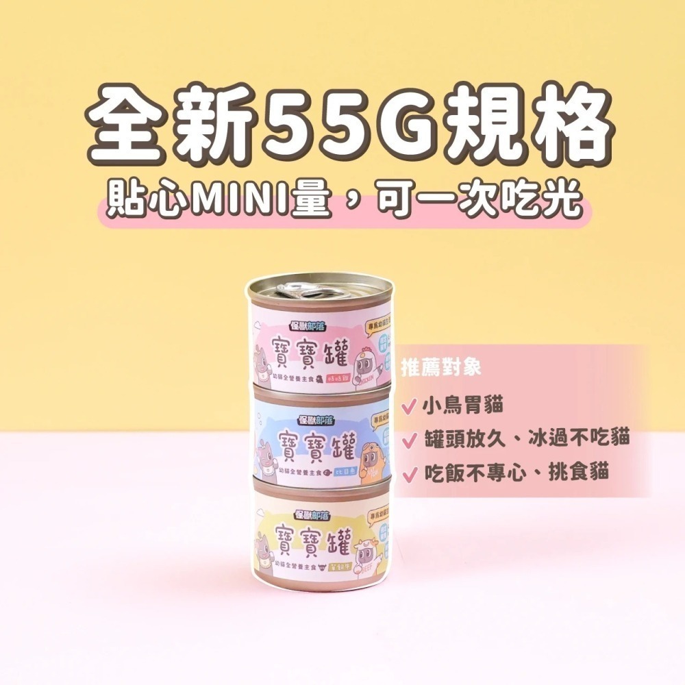 怪獸部落LitoMon 貓用 寶寶無膠主食罐 寶寶罐 55G/82G/165G 單罐 幼貓 幼母貓 孕貓 寶寶罐-細節圖2