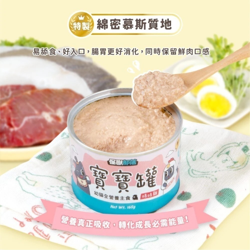 怪獸部落LitoMon 貓用 寶寶無膠主食罐 寶寶罐 55G/82G/165G 單罐 幼貓 幼母貓 孕貓 寶寶罐-細節圖3
