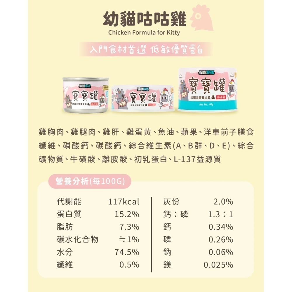 怪獸部落LitoMon 貓用 寶寶無膠主食罐 寶寶罐 55G/82G/165G 單罐 幼貓 幼母貓 孕貓 寶寶罐-細節圖10