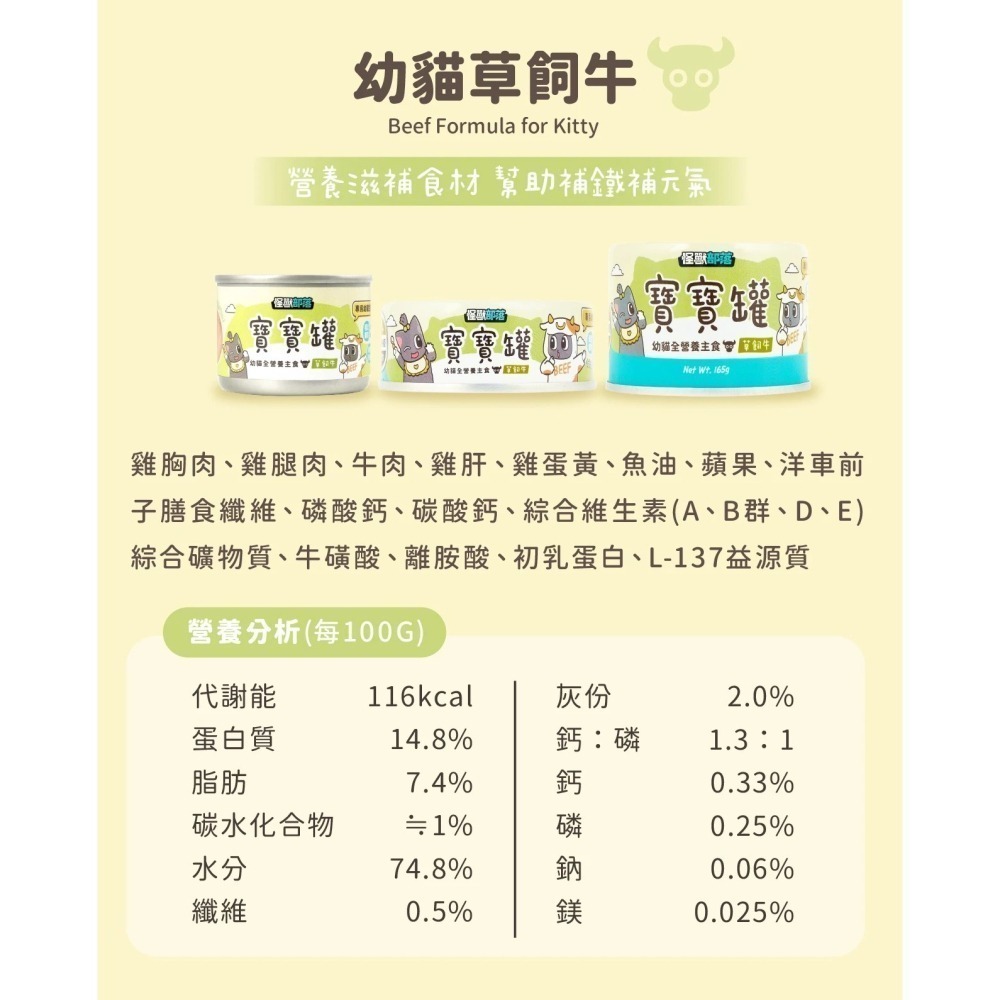 怪獸部落LitoMon 貓用 寶寶無膠主食罐 寶寶罐 55G/82G/165G 單罐 幼貓 幼母貓 孕貓 寶寶罐-細節圖11