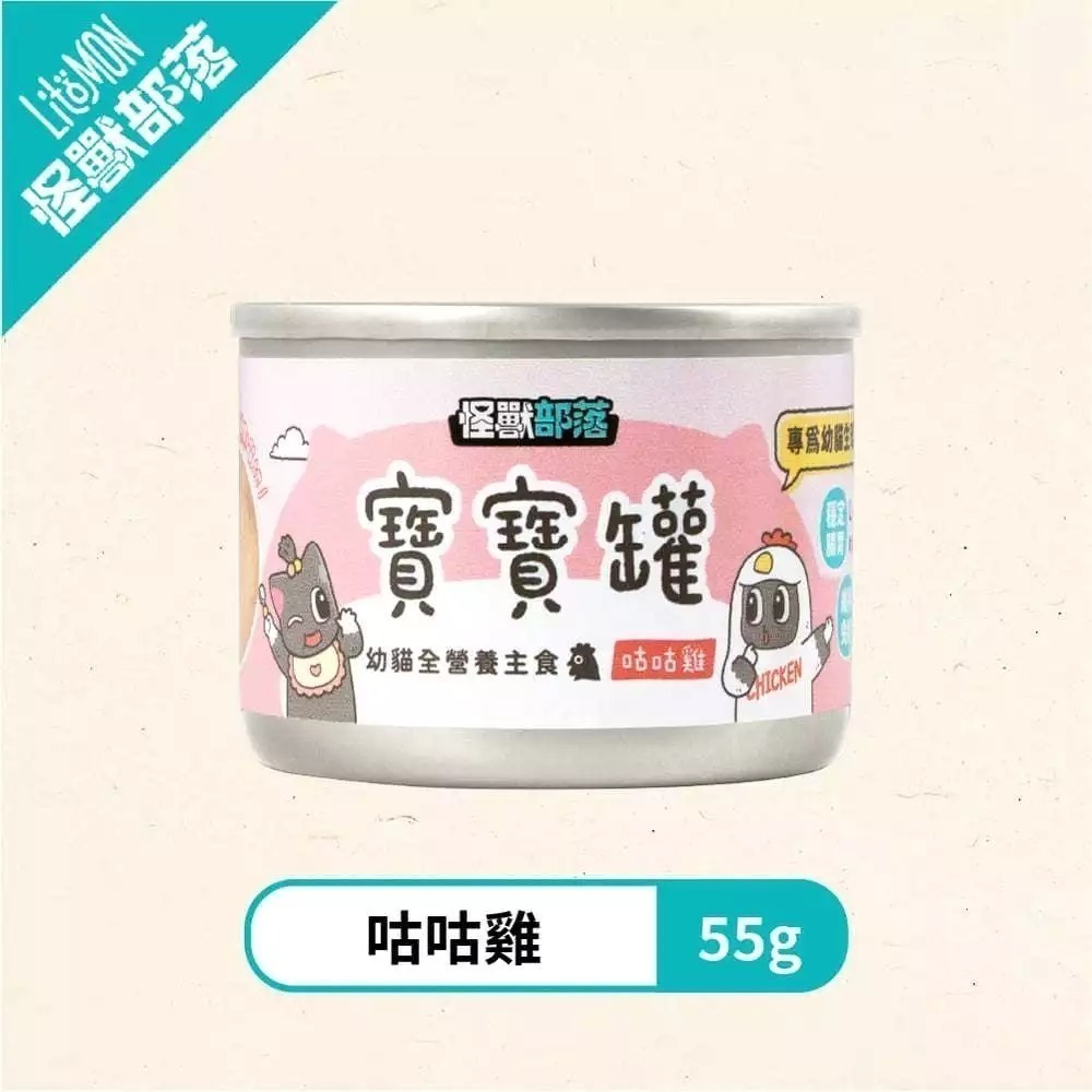 怪獸部落LitoMon 貓用 寶寶無膠主食罐 寶寶罐 55G/82G/165G 單罐 幼貓 幼母貓 孕貓 寶寶罐-規格圖11