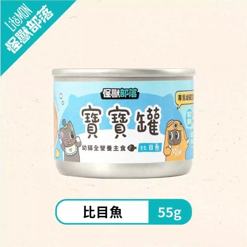 怪獸部落LitoMon 貓用 寶寶無膠主食罐 寶寶罐 55G/82G/165G 單罐 幼貓 幼母貓 孕貓 寶寶罐-規格圖11