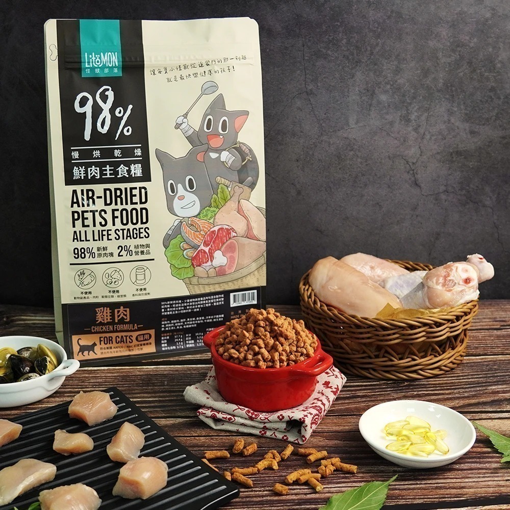 怪獸部落LitoMon 貓用 98%鮮肉主食糧 250G/800G 貓糧 鮮肉糧 主食 乾糧 真材實料-細節圖3