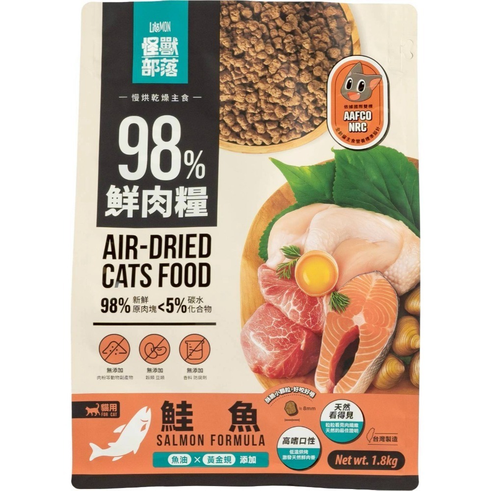 怪獸部落LitoMon 貓用 98%鮮肉主食糧/魚油鮮肉主食糧 1.8kg 貓糧 鮮肉糧 主食 乾糧 真材實料-規格圖7