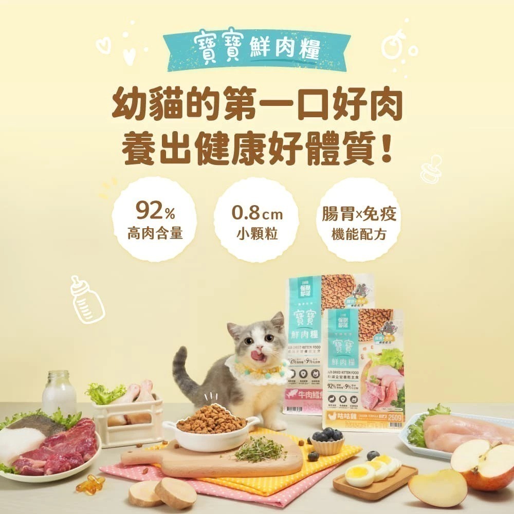 怪獸部落LitoMon 貓族寶寶鮮肉主食糧800g 250G 寶寶鮮肉糧 怪獸鮮肉糧 幼貓-細節圖2