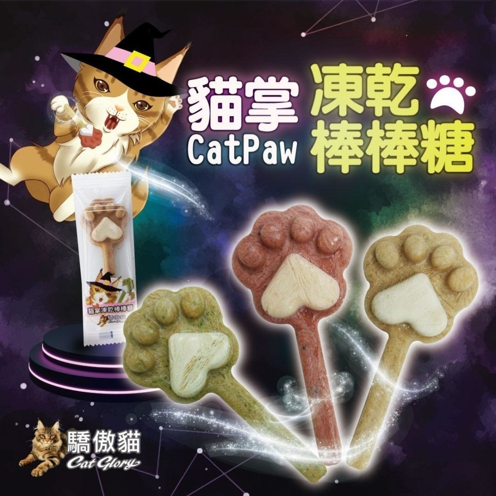 驕傲貓 貓掌凍乾棒棒糖3g*40條(盒裝)凍乾零食 寵物棒棒糖 貓餅乾 貓點心貓零食 貓凍乾 凍乾貓零食 肉乾 凍乾-細節圖2