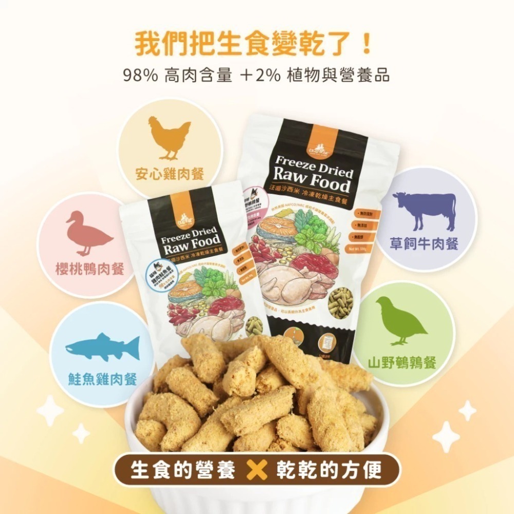即期品 汪喵星球 台灣製造 貓咪冷凍乾燥主食餐 凍乾生食 凍乾 貓主食 天然低敏 (條型)-細節圖3