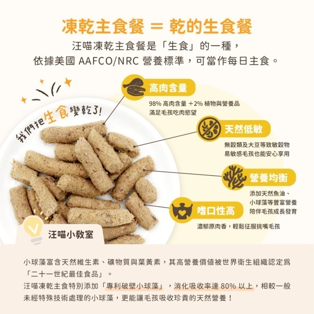 即期品 汪喵星球 台灣製造 貓咪冷凍乾燥主食餐 凍乾生食 凍乾 貓主食 天然低敏 (條型)-細節圖5