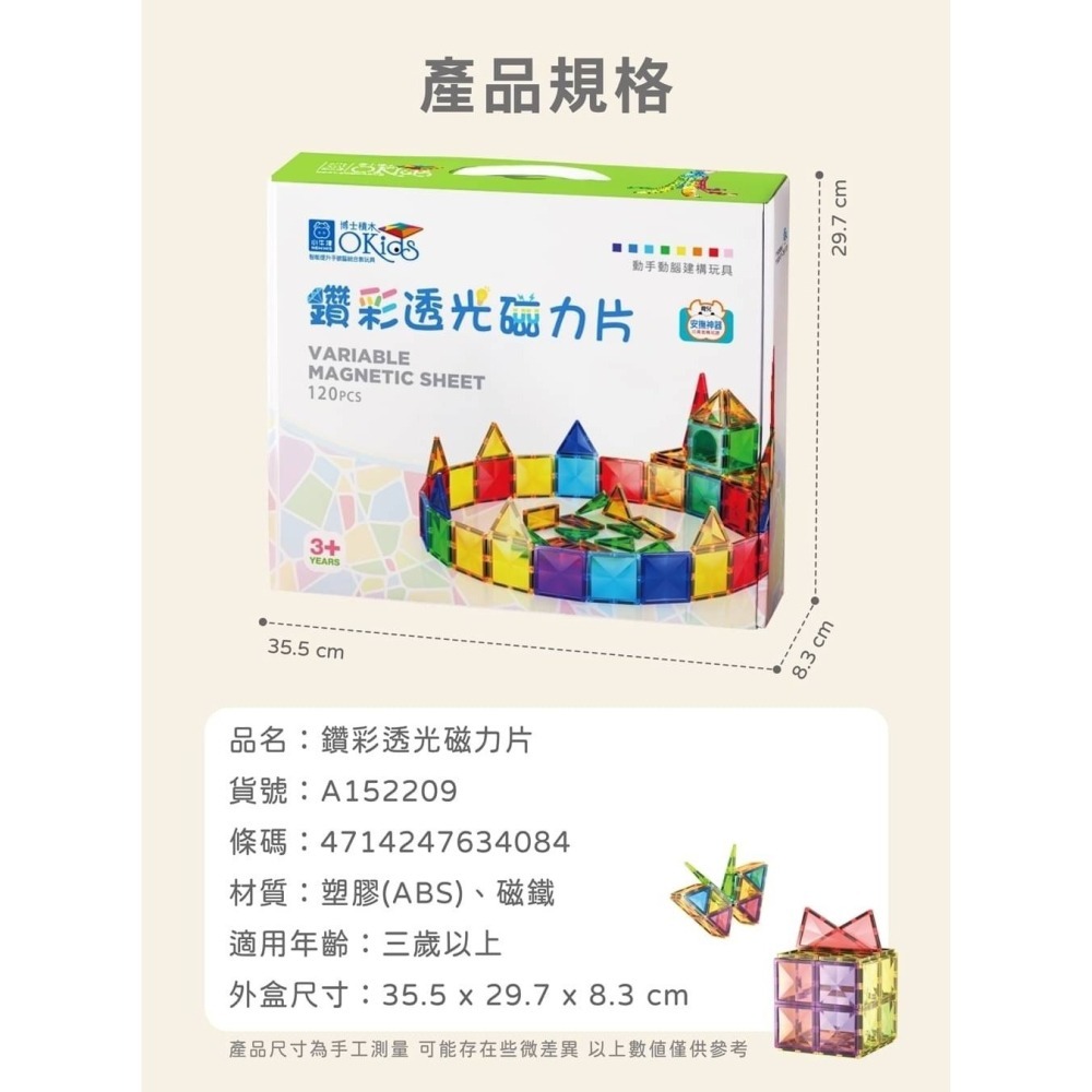 Okids博士積木 鑽彩透光磁力片-120pcs(4D鑽感切割/加厚磁力工藝/STEAM玩具)-細節圖11