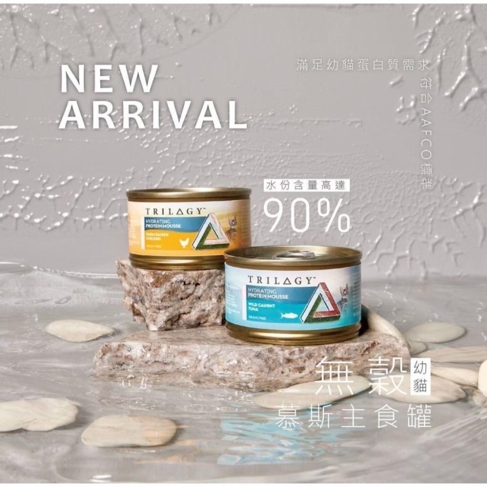 TRILOGY 奇境 無穀慕斯主食罐 85g無穀 貓咪罐頭 貓主食 貓罐頭 成貓/幼貓罐頭-細節圖2