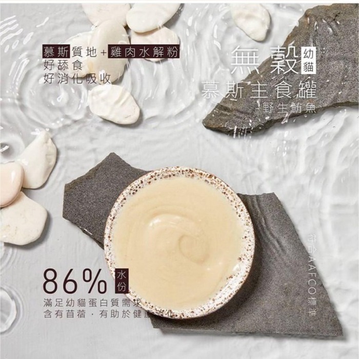 TRILOGY 奇境 無穀慕斯主食罐 85g無穀 貓咪罐頭 貓主食 貓罐頭 成貓/幼貓罐頭-細節圖3