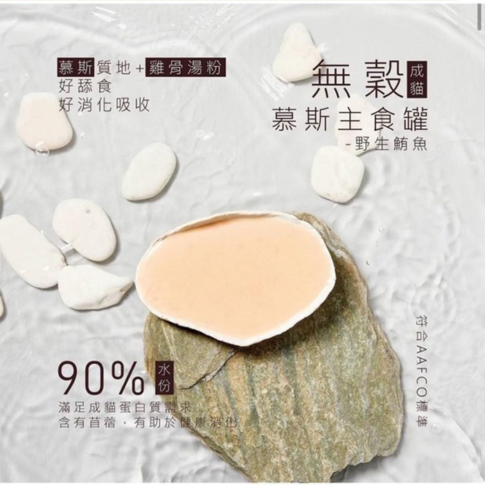 TRILOGY 奇境 無穀慕斯主食罐 85g無穀 貓咪罐頭 貓主食 貓罐頭 成貓/幼貓罐頭-細節圖4