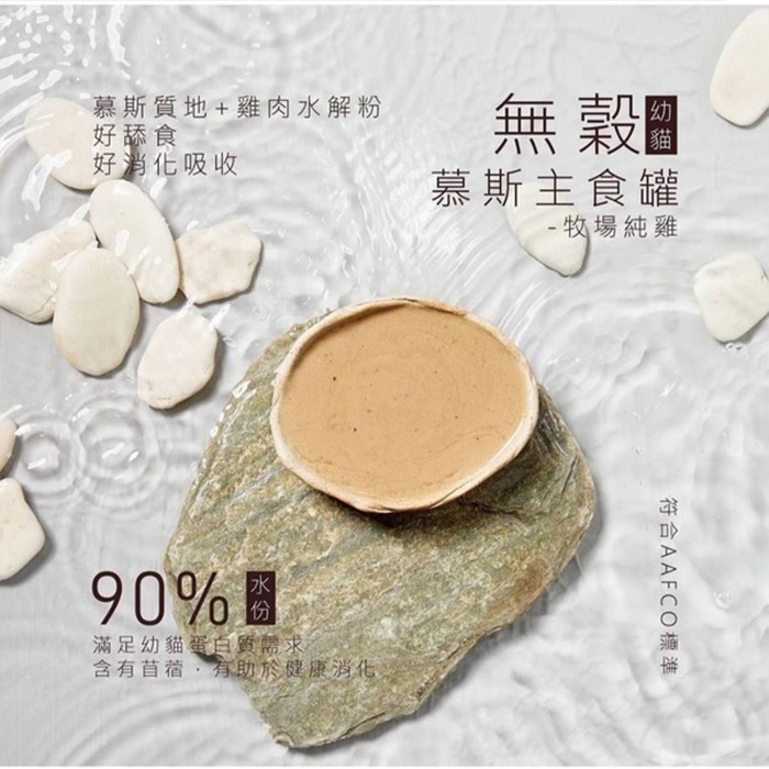 TRILOGY 奇境 無穀慕斯主食罐 85g無穀 貓咪罐頭 貓主食 貓罐頭 成貓/幼貓罐頭-細節圖5