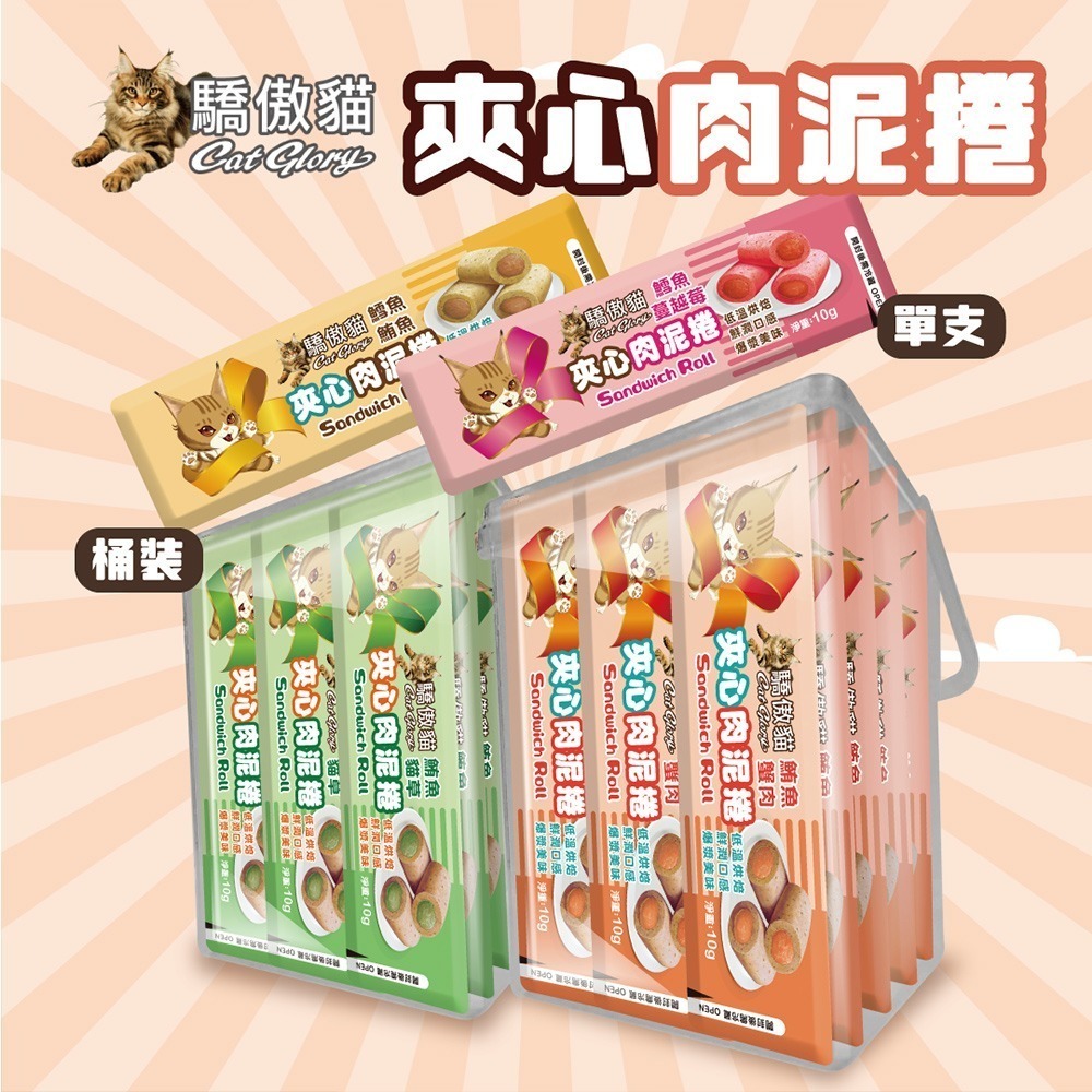 驕傲貓 夾心肉泥捲 10g 貓零嘴 貓零食 肉泥捲 雙重口感 寵物零食-細節圖4