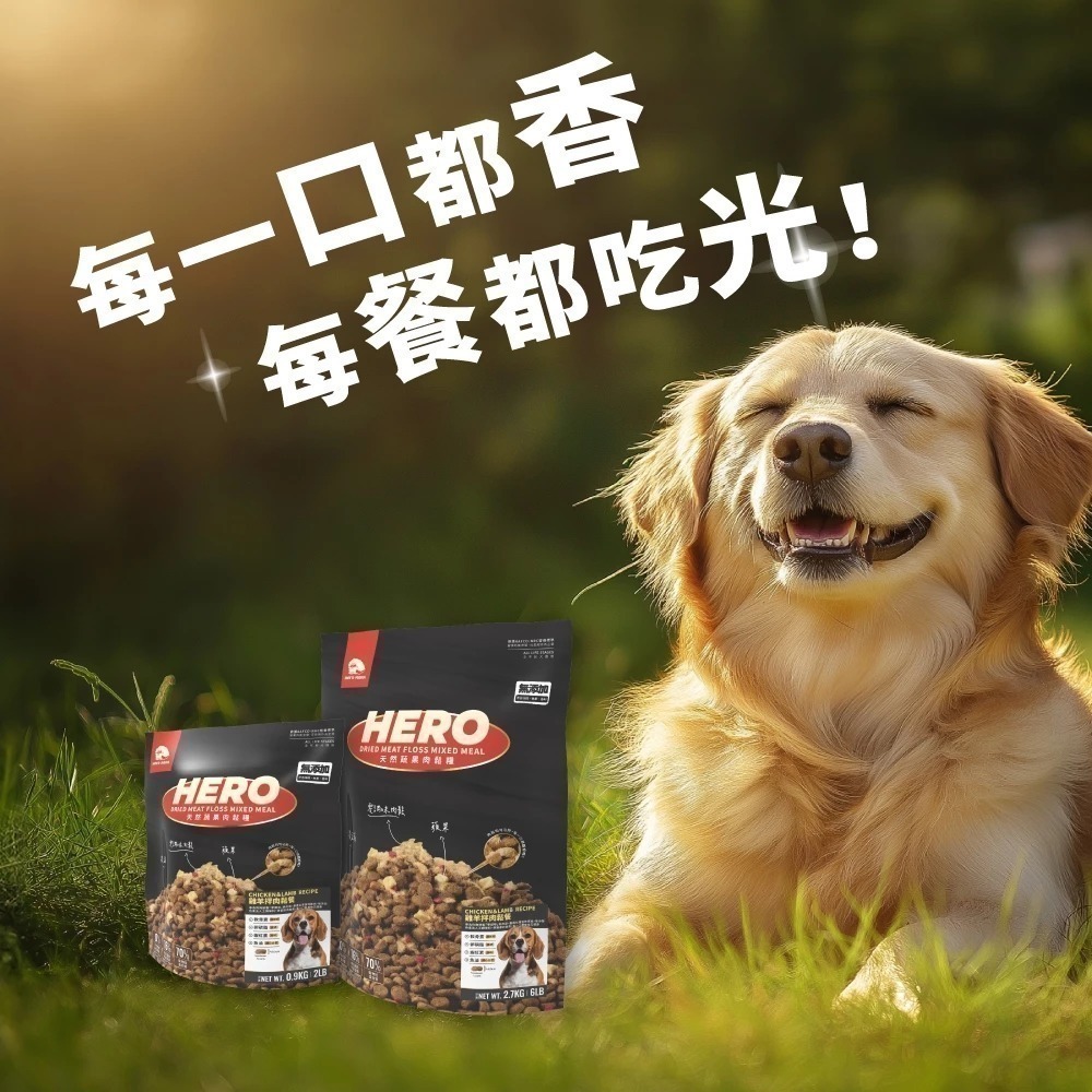 HEROMAMA 天然蔬果肉鬆糧 肉鬆糧 肉鬆凍乾粉 犬糧 狗飼料 凍乾飼料 全齡犬適用 小型犬 小顆粒-細節圖3