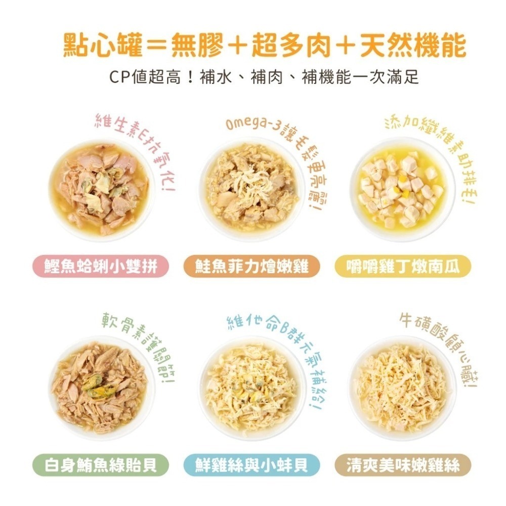 汪喵星球 汪喵無膠點心罐 單罐80g 補肉 補水 補機能 點心罐 副食罐-細節圖4