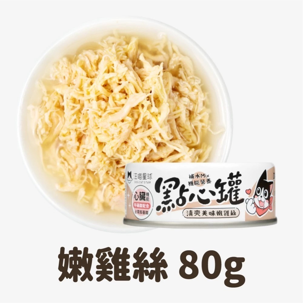 汪喵星球 汪喵無膠點心罐 單罐80g 補肉 補水 補機能 點心罐 副食罐-規格圖11